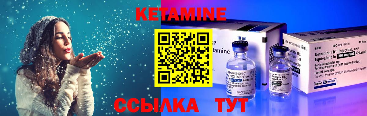 Кетамин VHQ Долгопрудный