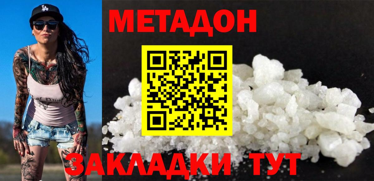 МЕТАДОН methadone Долгопрудный