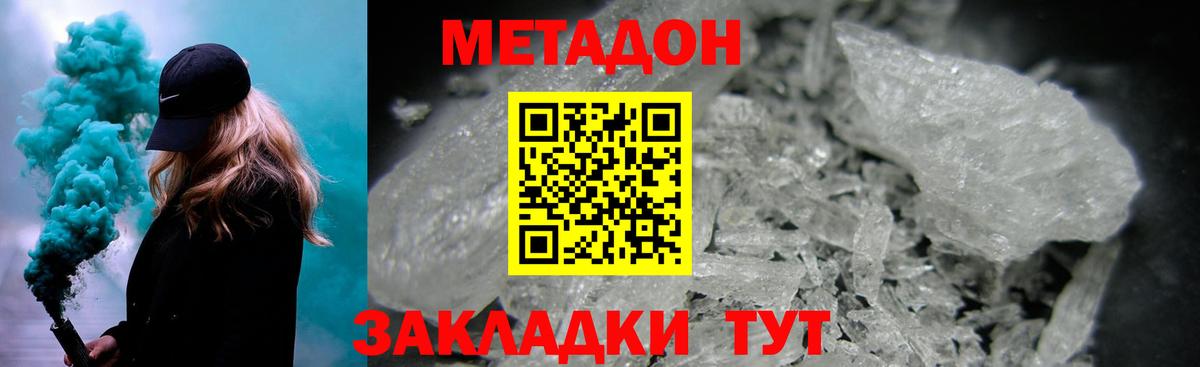 Долгопрудный  МЕТАДОН methadone  Вход с VPN 